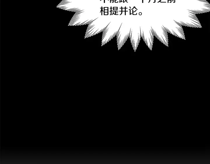 漫画《法师家族的恶少小儿子》第25话 怪物啊！第202张图