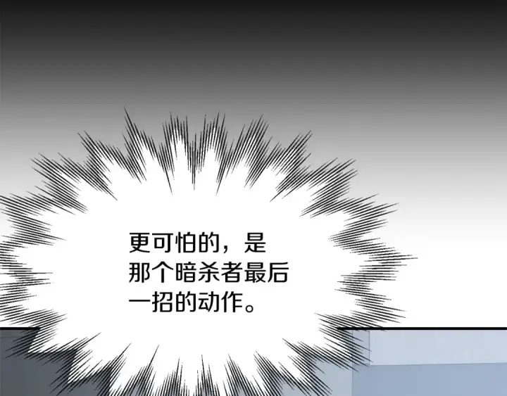 漫画《法师家族的恶少小儿子》第25话 怪物啊！第203张图