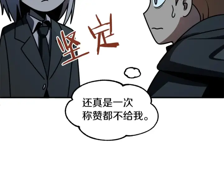 漫画《法师家族的恶少小儿子》第25话 怪物啊！第21张图