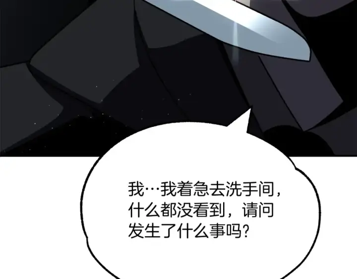 漫画《法师家族的恶少小儿子》第25话 怪物啊！第215张图