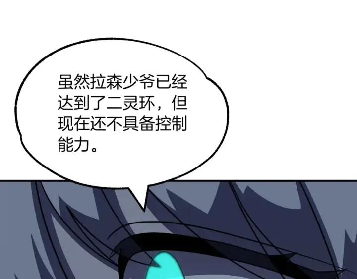 漫画《法师家族的恶少小儿子》第25话 怪物啊！第217张图