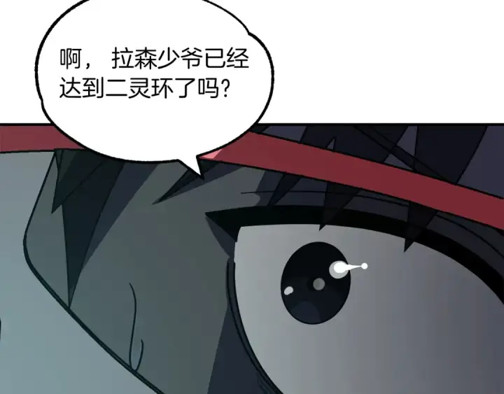 漫画《法师家族的恶少小儿子》第25话 怪物啊！第219张图