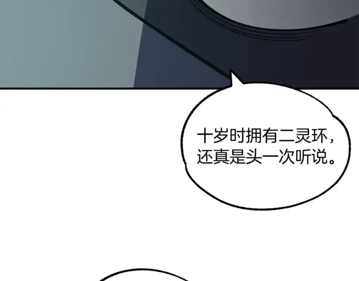 漫画《法师家族的恶少小儿子》第25话 怪物啊！第220张图