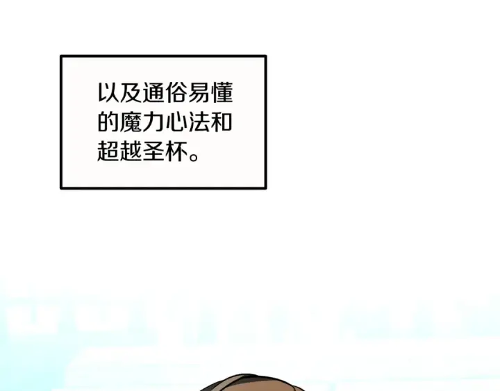 漫画《法师家族的恶少小儿子》第25话 怪物啊！第23张图