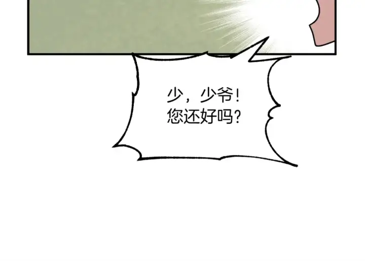 漫画《法师家族的恶少小儿子》第25话 怪物啊！第241张图