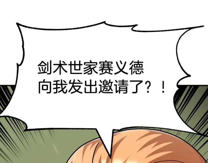 漫画《法师家族的恶少小儿子》第25话 怪物啊！第244张图