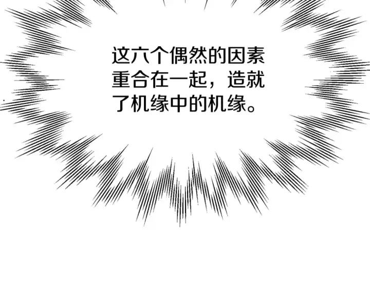 漫画《法师家族的恶少小儿子》第25话 怪物啊！第28张图