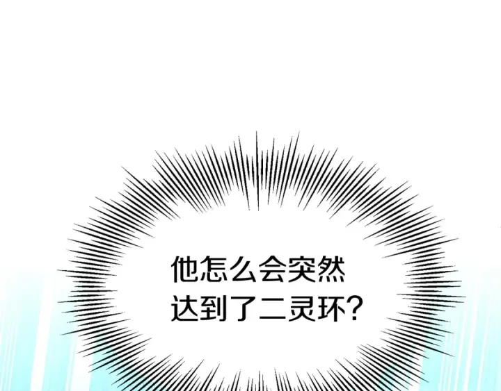 漫画《法师家族的恶少小儿子》第25话 怪物啊！第4张图