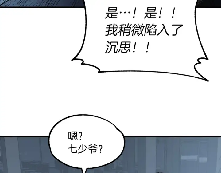 漫画《法师家族的恶少小儿子》第25话 怪物啊！第44张图