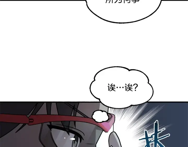 漫画《法师家族的恶少小儿子》第25话 怪物啊！第47张图