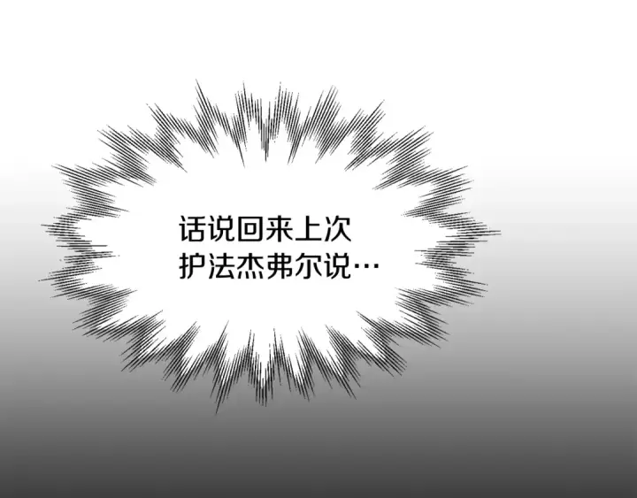 漫画《法师家族的恶少小儿子》第25话 怪物啊！第54张图