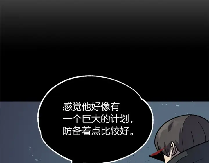 漫画《法师家族的恶少小儿子》第25话 怪物啊！第55张图