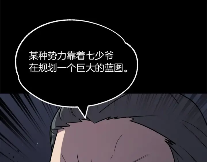 漫画《法师家族的恶少小儿子》第25话 怪物啊！第58张图