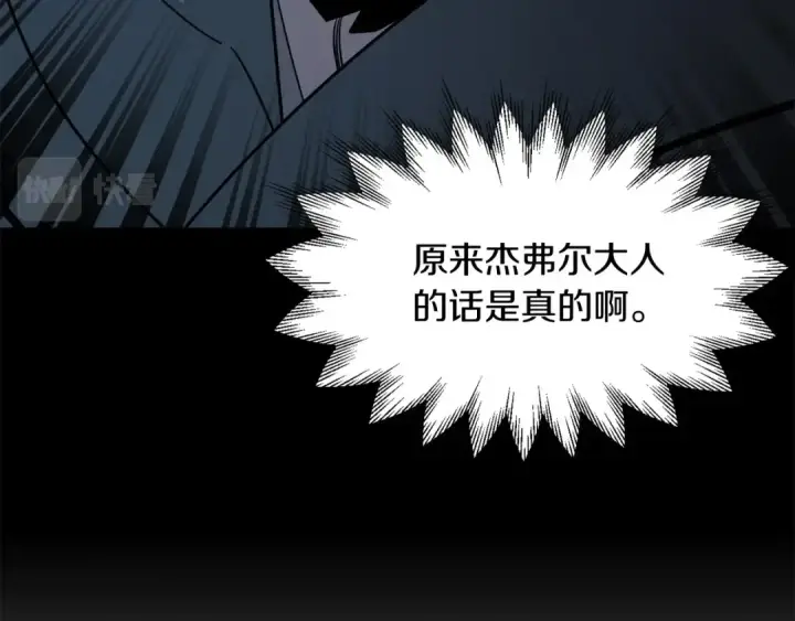 漫画《法师家族的恶少小儿子》第25话 怪物啊！第60张图