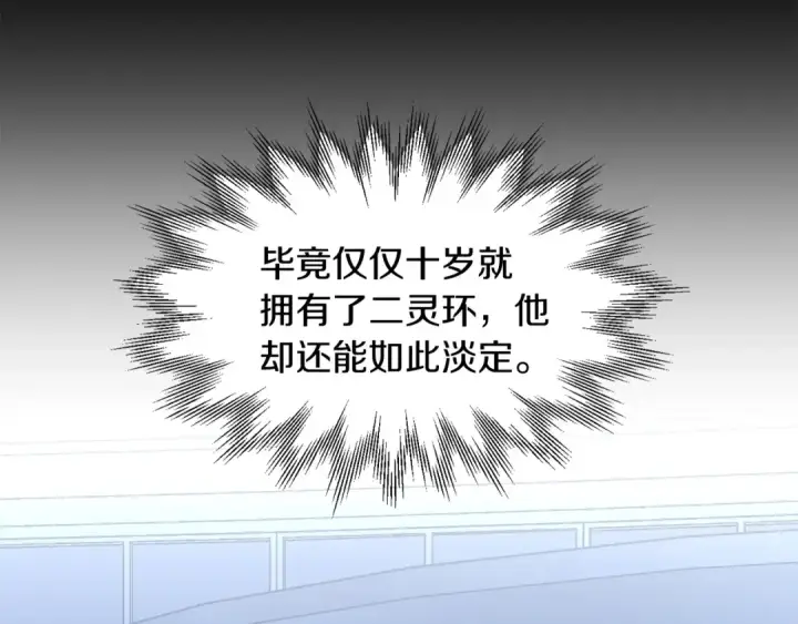 漫画《法师家族的恶少小儿子》第25话 怪物啊！第61张图