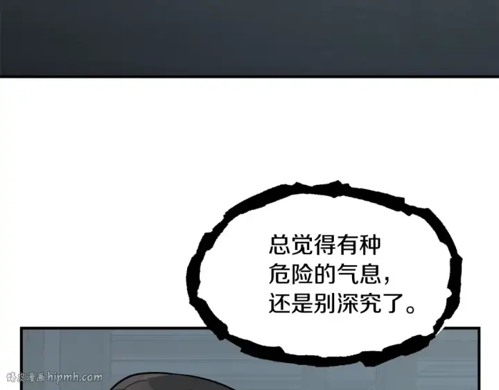 漫画《法师家族的恶少小儿子》第25话 怪物啊！第64张图