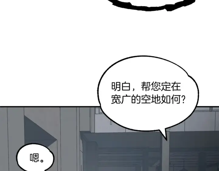 漫画《法师家族的恶少小儿子》第25话 怪物啊！第69张图