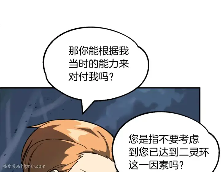 漫画《法师家族的恶少小儿子》第25话 怪物啊！第80张图