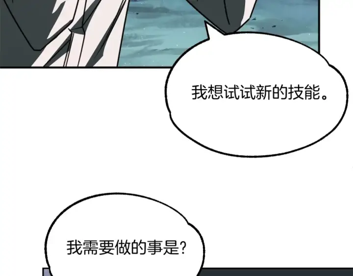 漫画《法师家族的恶少小儿子》第25话 怪物啊！第82张图