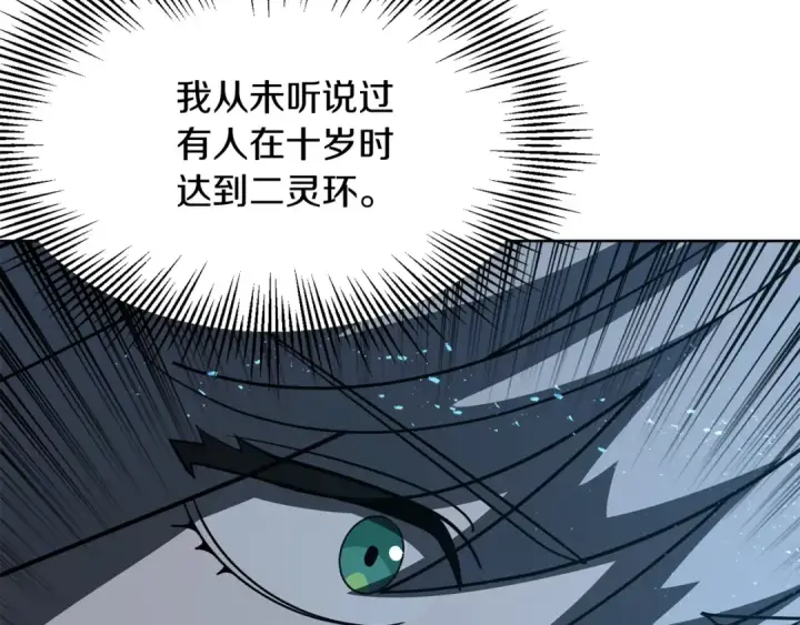 漫画《法师家族的恶少小儿子》第25话 怪物啊！第9张图