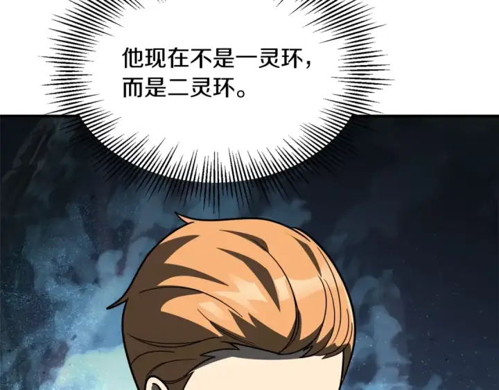 漫画《法师家族的恶少小儿子》第25话 怪物啊！第93张图