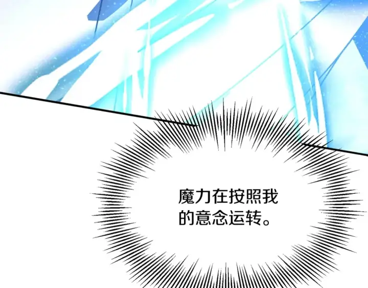 漫画《法师家族的恶少小儿子》第25话 怪物啊！第99张图