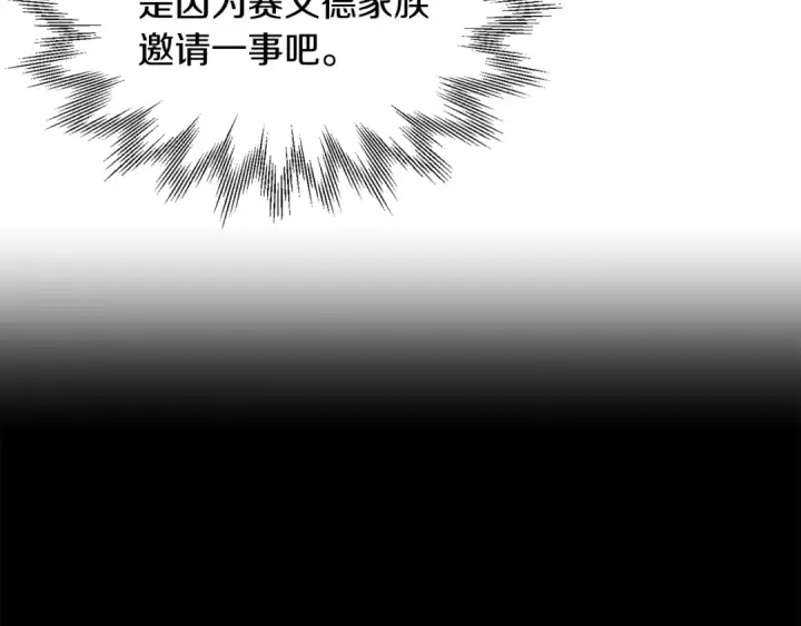 漫画《法师家族的恶少小儿子》第26话 野心扩张第10张图