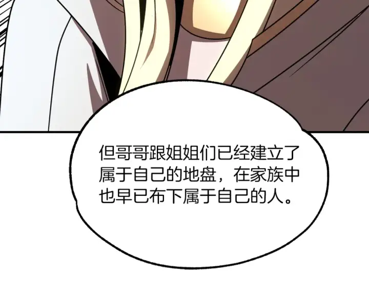 漫画《法师家族的恶少小儿子》第26话 野心扩张第100张图