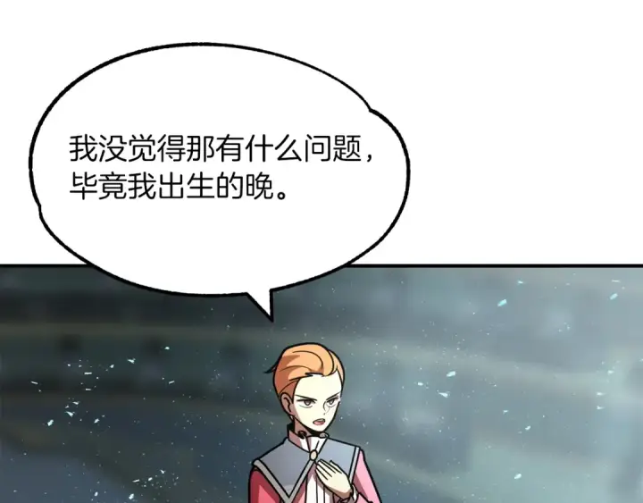 漫画《法师家族的恶少小儿子》第26话 野心扩张第101张图