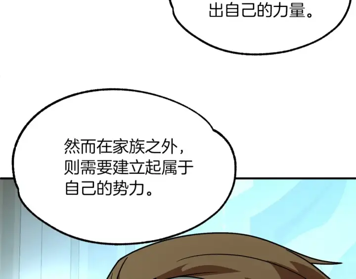 漫画《法师家族的恶少小儿子》第26话 野心扩张第103张图