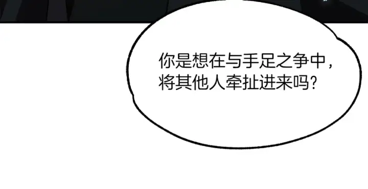 漫画《法师家族的恶少小儿子》第26话 野心扩张第106张图