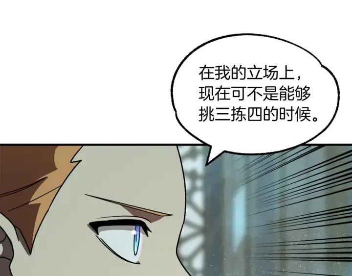 漫画《法师家族的恶少小儿子》第26话 野心扩张第107张图