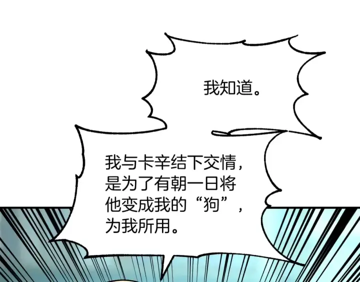 漫画《法师家族的恶少小儿子》第26话 野心扩张第110张图