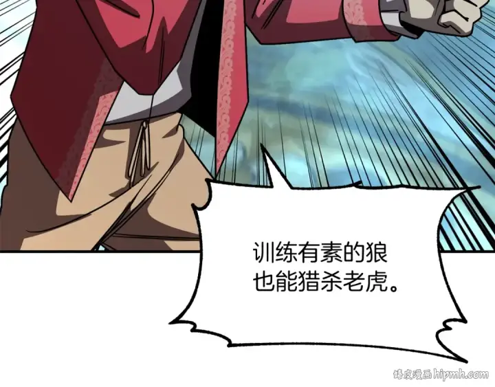 漫画《法师家族的恶少小儿子》第26话 野心扩张第112张图