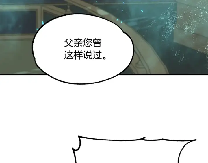漫画《法师家族的恶少小儿子》第26话 野心扩张第115张图