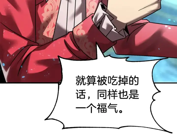 漫画《法师家族的恶少小儿子》第26话 野心扩张第118张图
