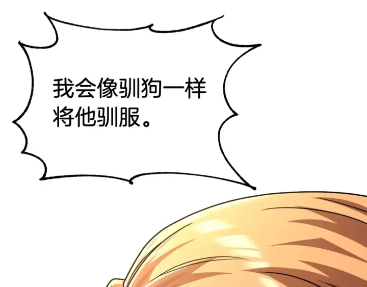 漫画《法师家族的恶少小儿子》第26话 野心扩张第119张图