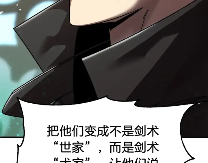 漫画《法师家族的恶少小儿子》第26话 野心扩张第121张图