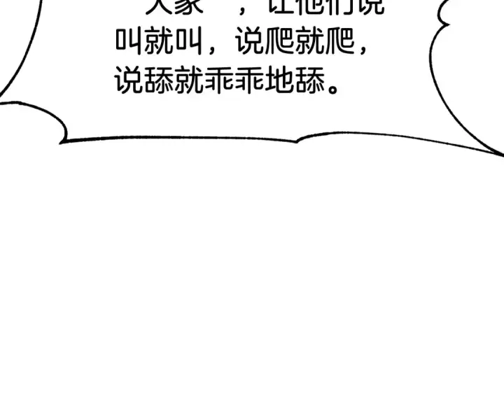 漫画《法师家族的恶少小儿子》第26话 野心扩张第122张图