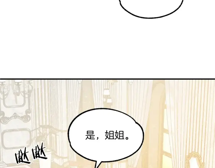 漫画《法师家族的恶少小儿子》第26话 野心扩张第125张图