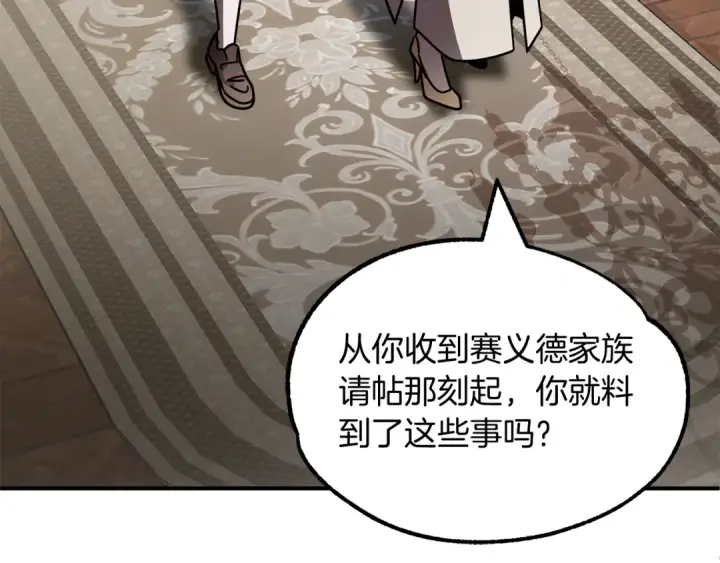 漫画《法师家族的恶少小儿子》第26话 野心扩张第127张图
