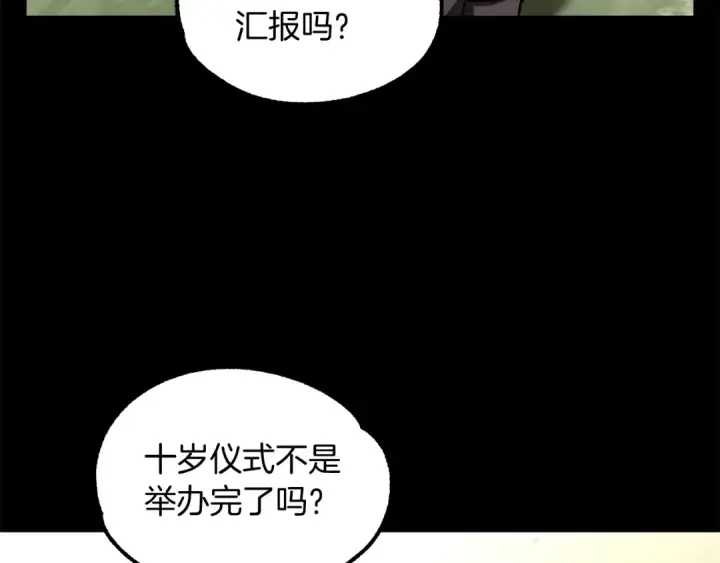 漫画《法师家族的恶少小儿子》第26话 野心扩张第13张图