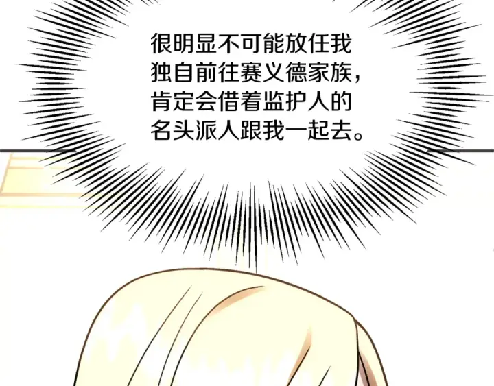 漫画《法师家族的恶少小儿子》第26话 野心扩张第131张图