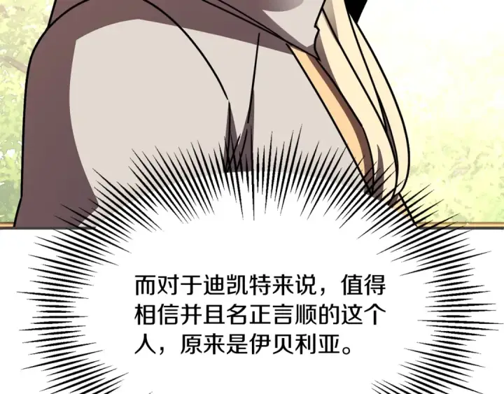 漫画《法师家族的恶少小儿子》第26话 野心扩张第133张图
