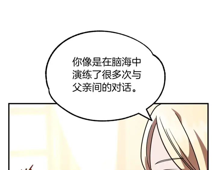 漫画《法师家族的恶少小儿子》第26话 野心扩张第135张图