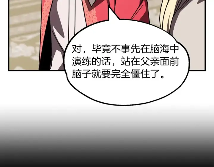 漫画《法师家族的恶少小儿子》第26话 野心扩张第137张图