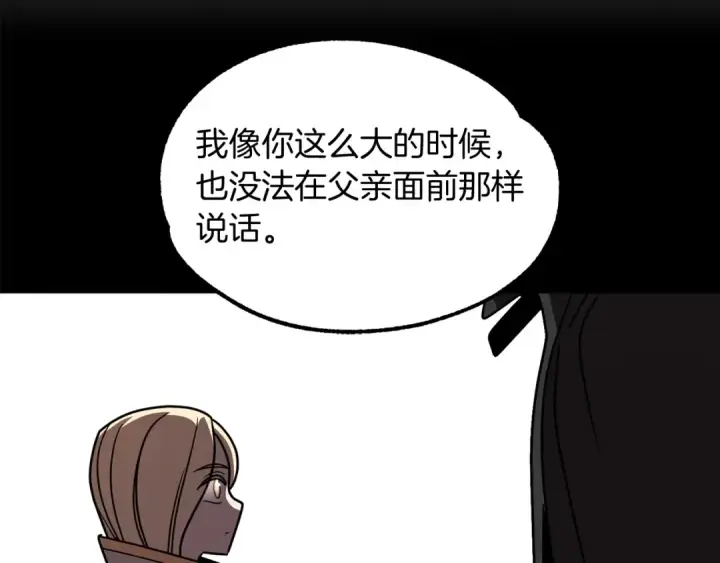 漫画《法师家族的恶少小儿子》第26话 野心扩张第138张图