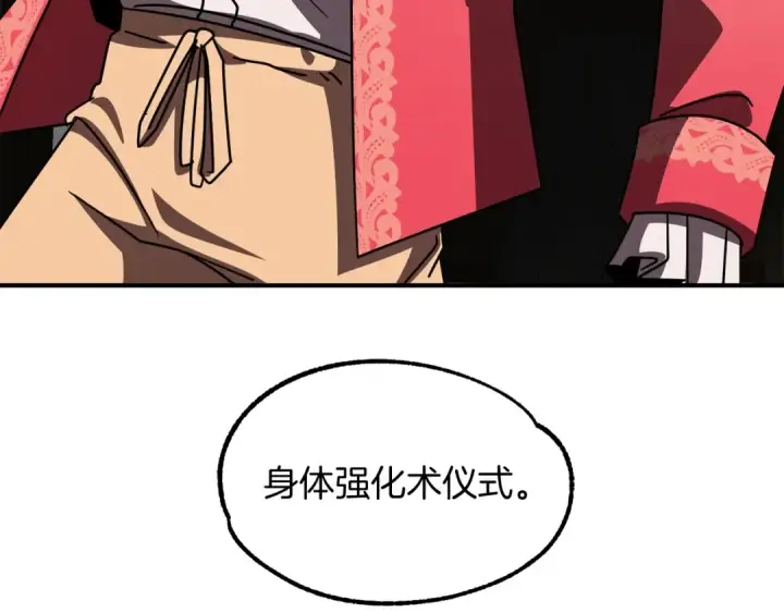 漫画《法师家族的恶少小儿子》第26话 野心扩张第146张图