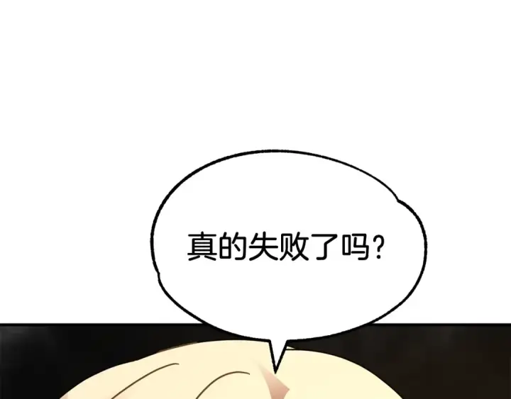 漫画《法师家族的恶少小儿子》第26话 野心扩张第147张图