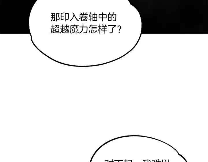 漫画《法师家族的恶少小儿子》第26话 野心扩张第153张图